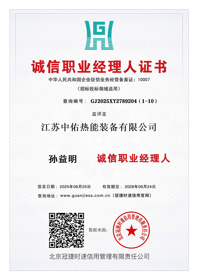 诚信经理人