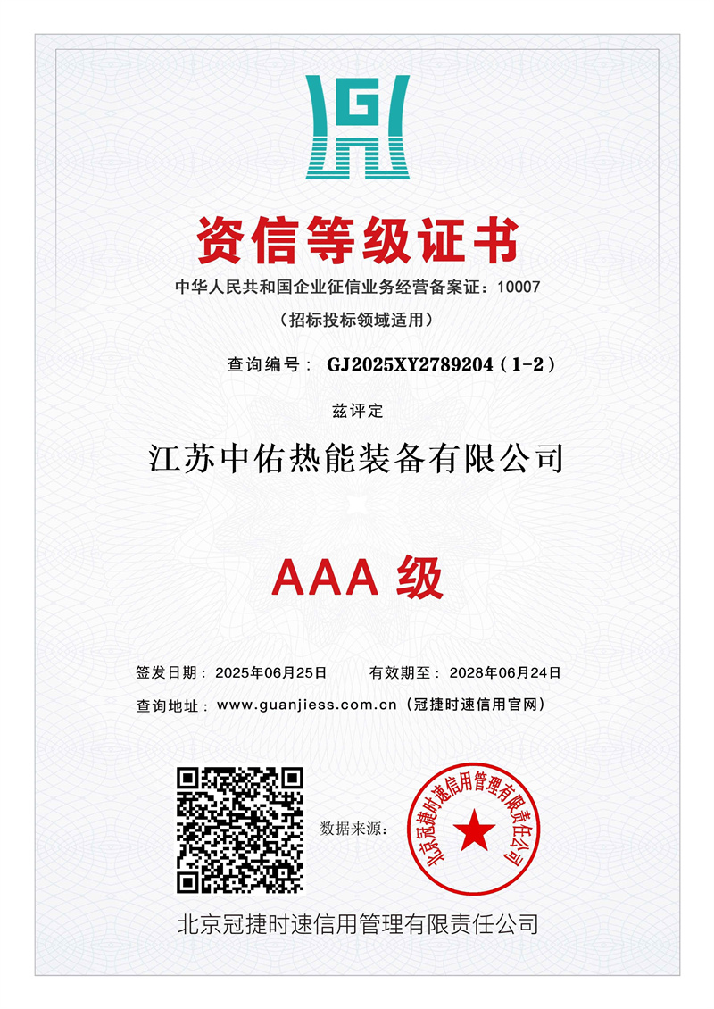 企业资信等级证书