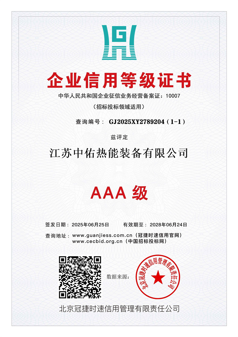 企业信用等级证书