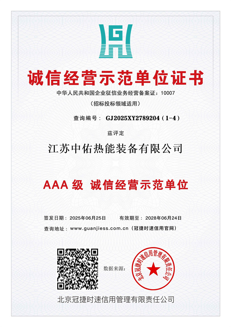 诚信经营示范单位