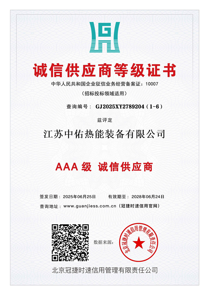 诚信供应商企业