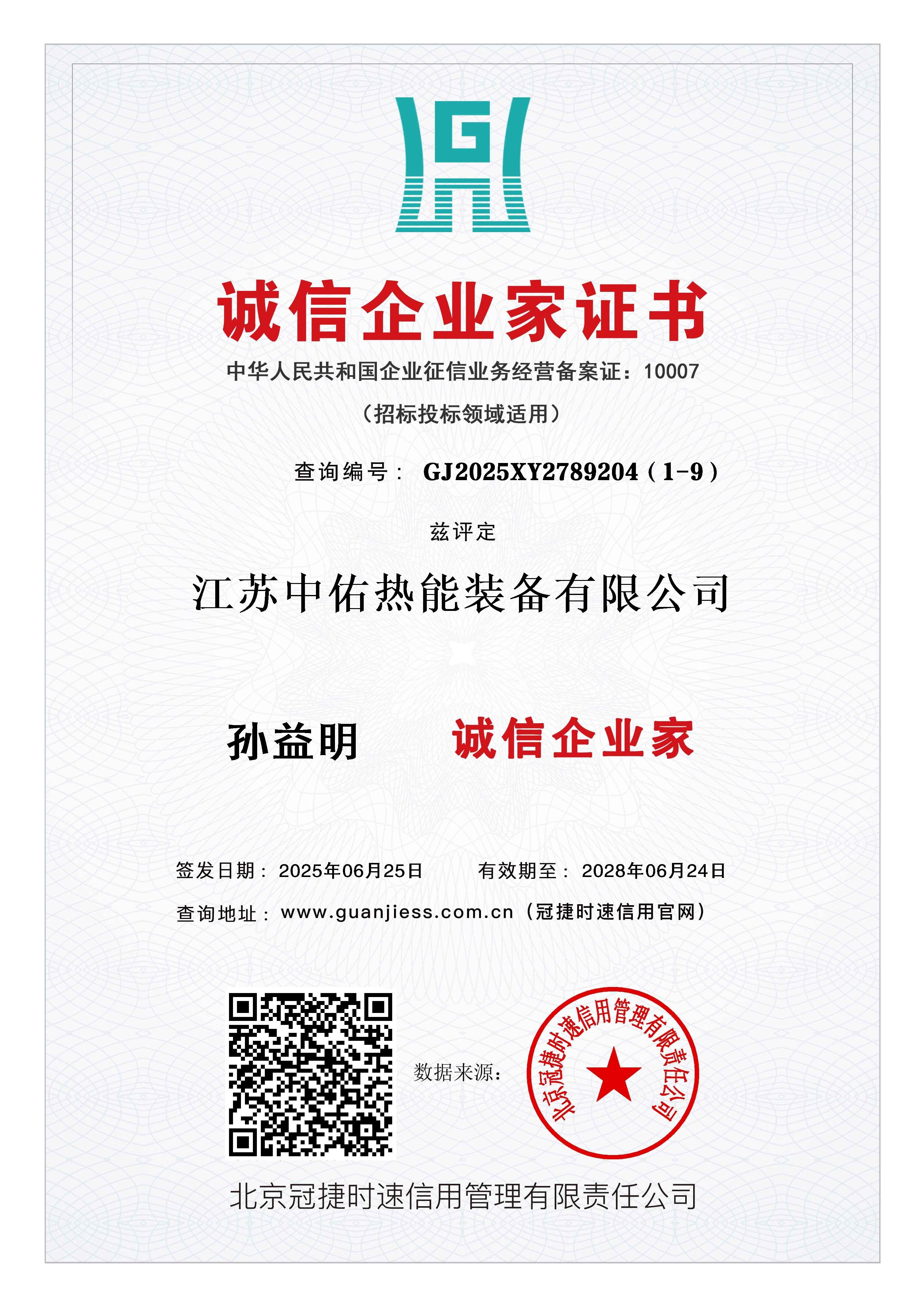 诚信企业家