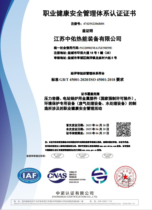 职业健康安全管理体系认证