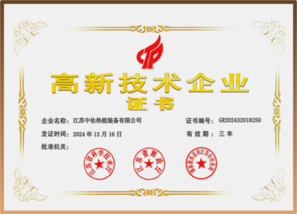 高新技术企业